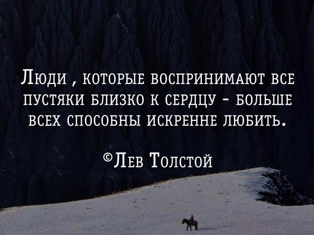 Любому человеку а тем более. Близко к сердцу цитаты. Высказывание люди которые воспринимают все пустяки близко к сердцу. Люди которые воспринимают все близко к сердцу. Люди которые воспринимают все