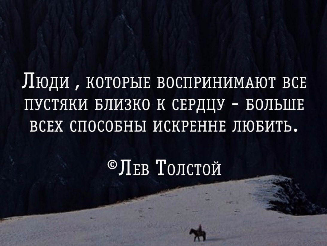 Человек любящий и умеющий. Близко к сердцу цитаты. Высказывание люди которые воспринимают все пустяки близко к сердцу. Люди которые воспринимают все близко к сердцу. Люди которые воспринимают все.