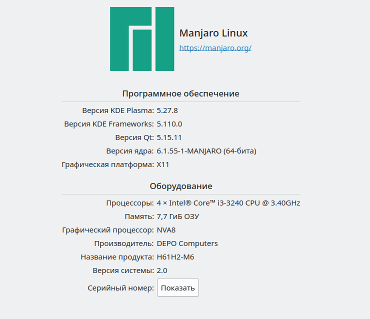 Всё действо происходит в операционной системе Manjaro Linux