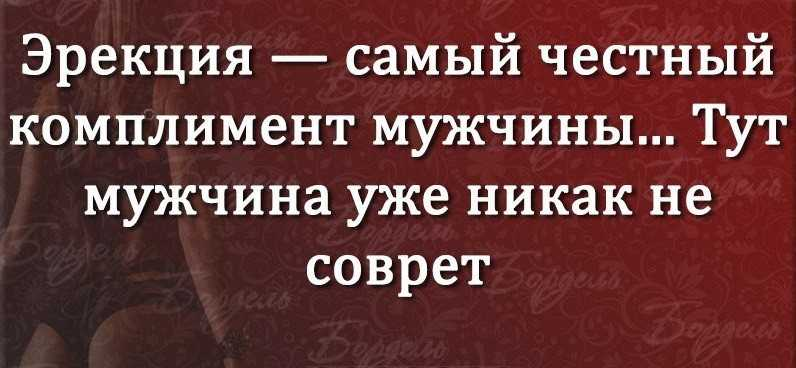 Пошлые комплименты девушке. Прикольные комплименты парню. Шуточные комплименты мужчине. Смешные комплименты парню. Смешные комплименты мужчине.