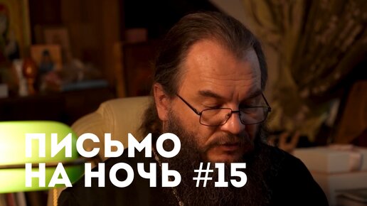 Спокойной ночи, православные! #15 Отец Павел Флоренский