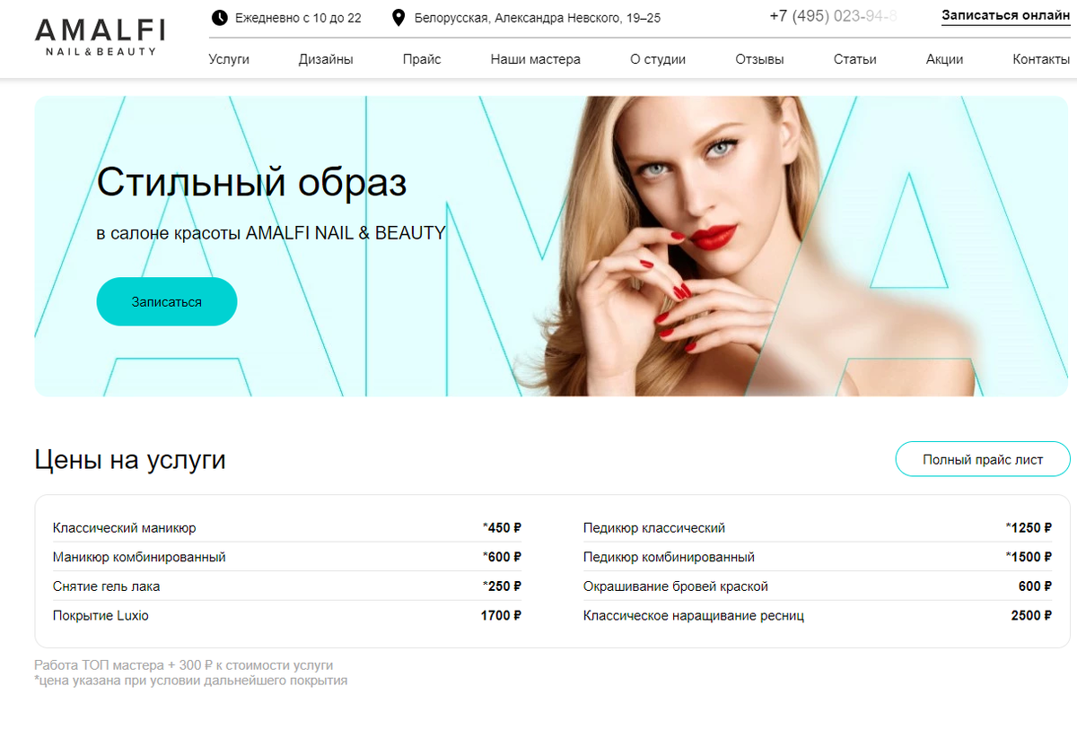 Проект amalfibeauty.ru