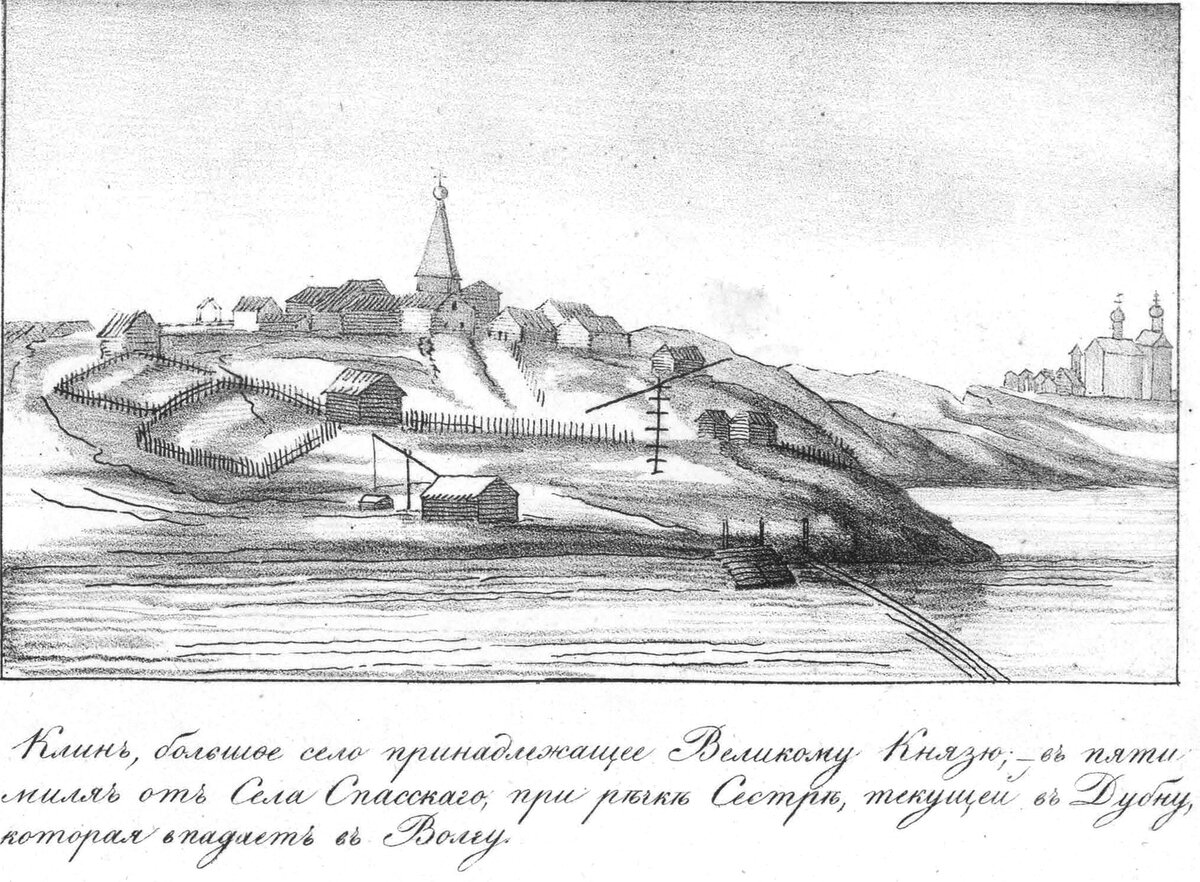 Клин. Рисунки к путешествию по России барона Мейерберга. 1661 г.