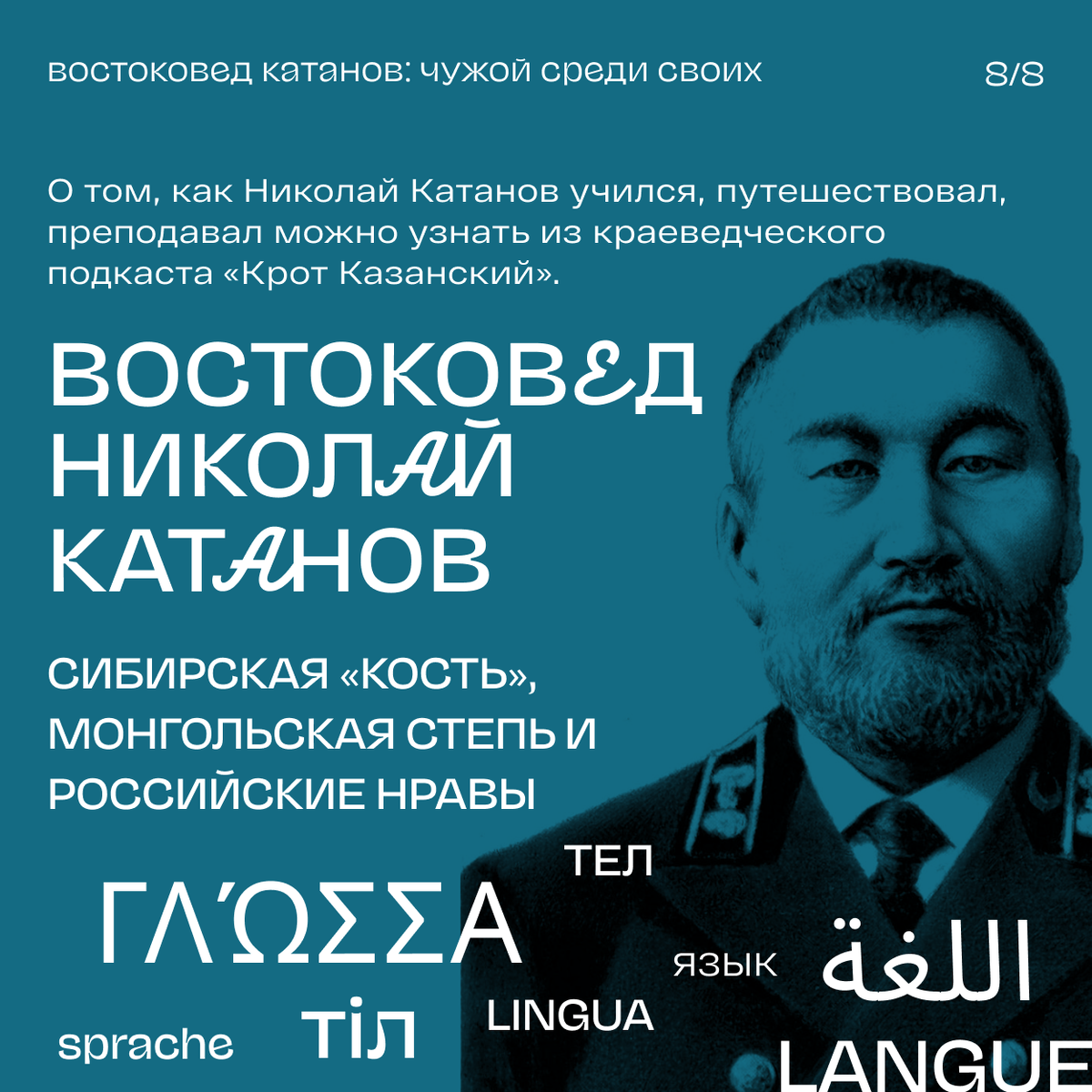 Ученый, который знал все языки? | Крот Казанский | Локальная история  Татарстана | Дзен