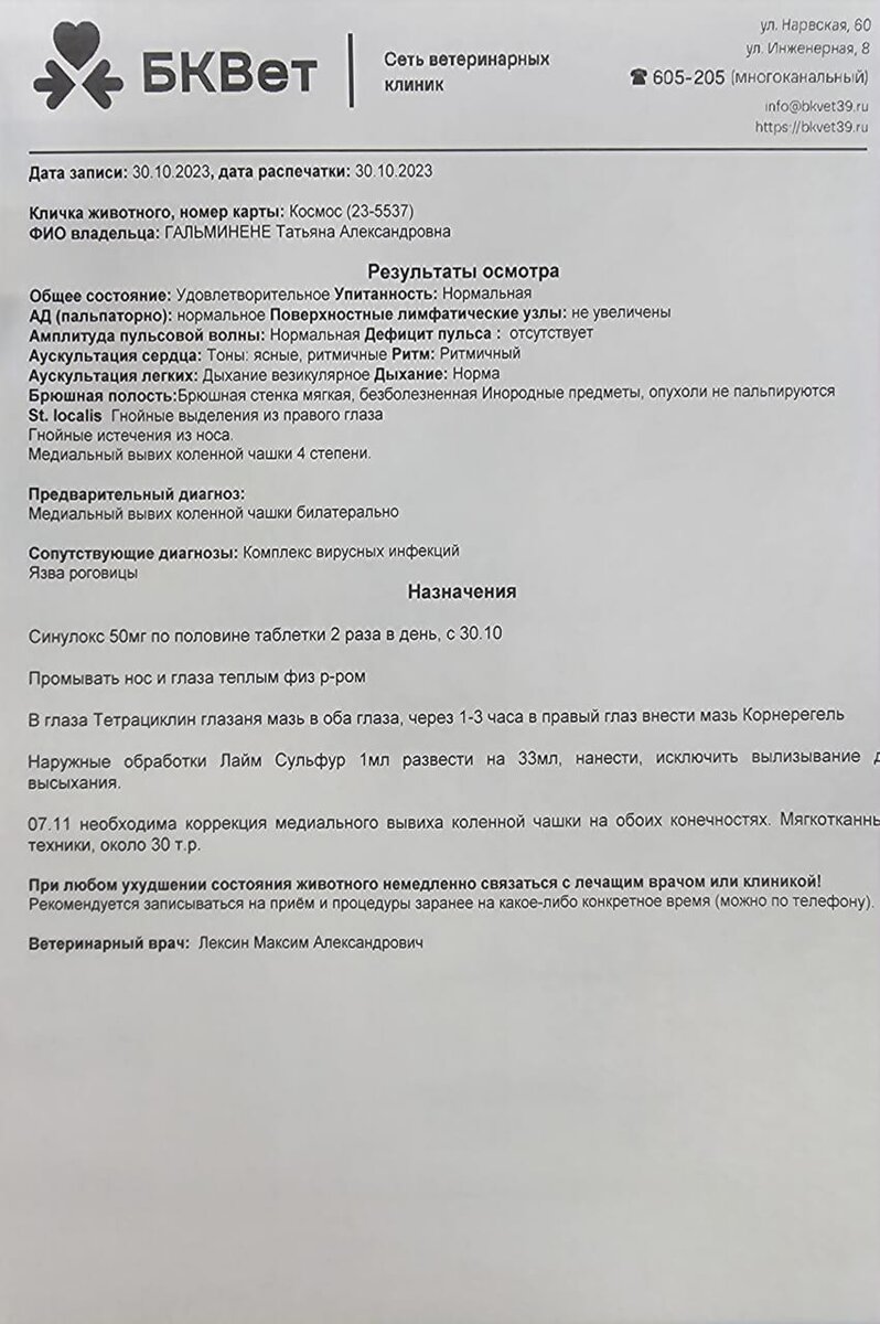 Выписка от хирурга-ортопеда с указанием даты и примерной стоимости операции