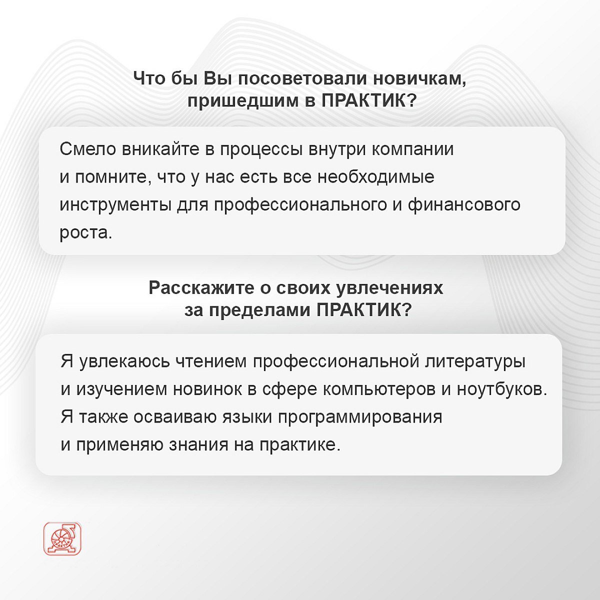 Как стать практиком