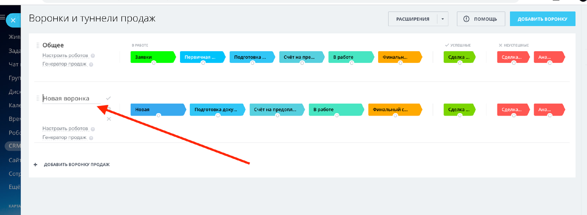 Воронка в битрикс 24. Битрикс24 воронка продаж отчет. Воронка продаж битрикс24. Воронка продаж битрикс24. Воронка продаж в срм битрикс 24.