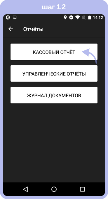 Как сделать сверку итогов на терминале Эвотор