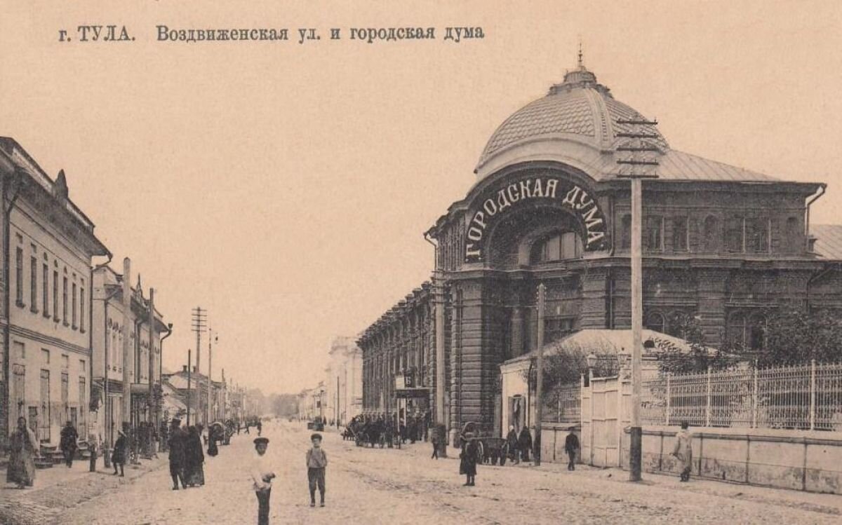 Какого года тула. Старая открытка Тула городская Дума. Здание городской Думы Тула. Городская Дума Тула старое здание. Воздвиженская улица Тула.