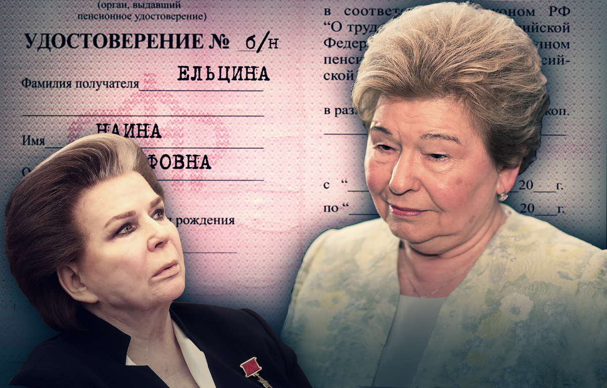 Валентина Терешкова и Наина Ельцина.