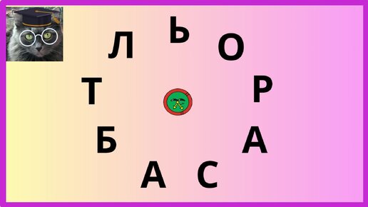 Справитесь? Составь слово. Задание на логику№ 112.