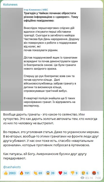 ФОТО: СКРИНШОТ HTTPS://T.ME/SASHAKOTS