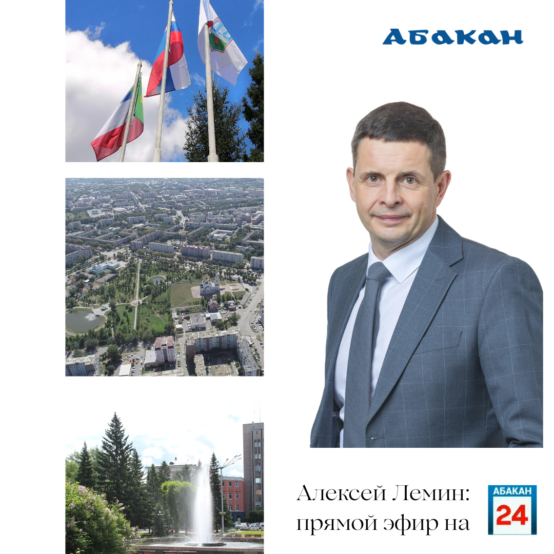 Школьная тема: Алексей Лемин ответил на вопросы родителей учеников в прямом  телеэфире | Абакан 24|Новости|Информационный канал | Дзен