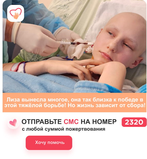 Помощь лизе. Помощь лизе