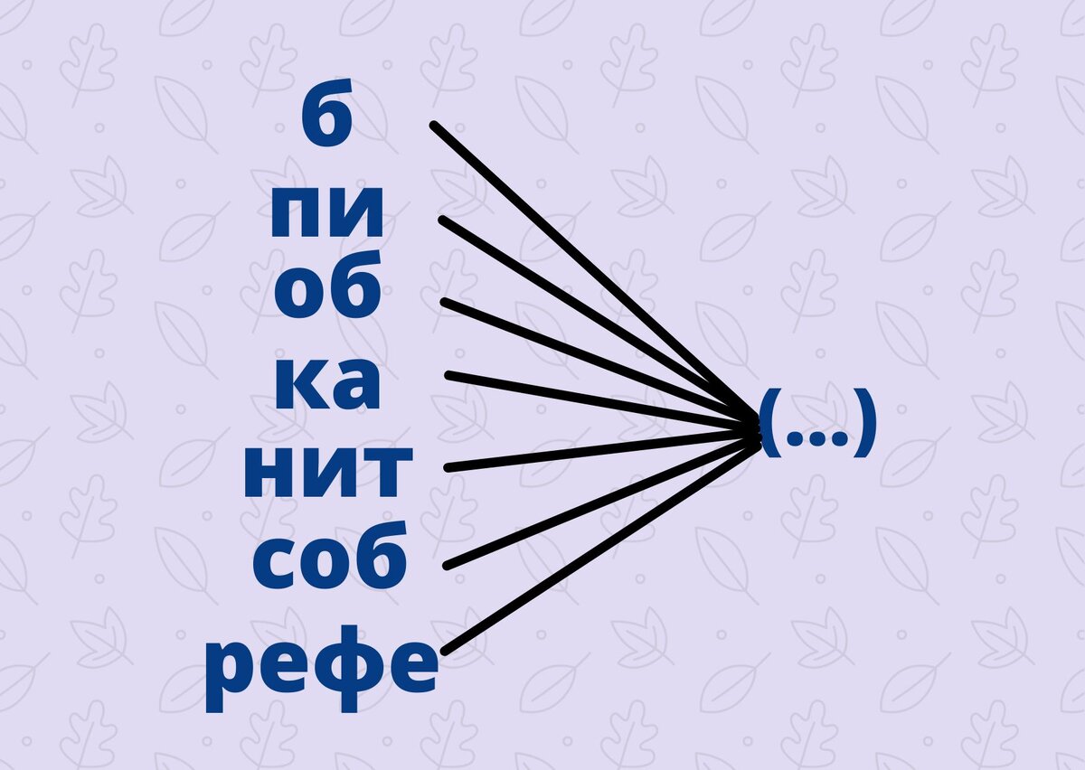 Вы считаете себя эрудитом? Пройдите тест из 10 интересных вопросов на  разные темы. Головоломка + ребус. (№345) | Планета эрудитов | Дзен