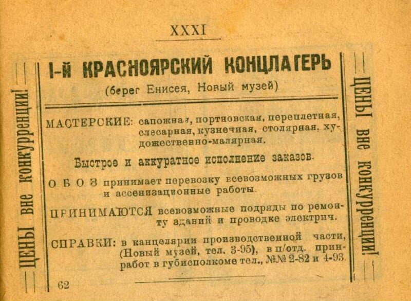 1922 год ссср. Красноярск в 1922 году. Красноярский концлагерь. Донбасс 1922 год. Вывески 1922 год.