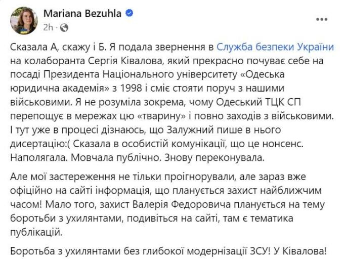    Банковая обвиняет Залужного в сотрудничестве с коллаборантами и провале наступления