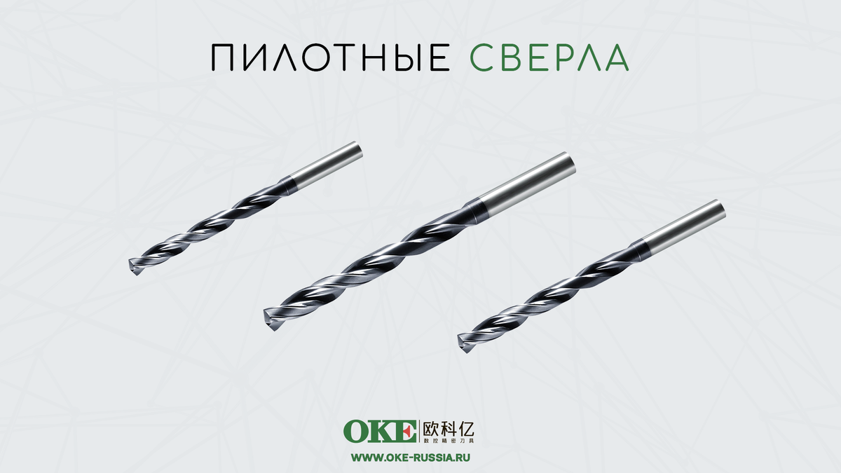 Пилотное сверло длинной 3D