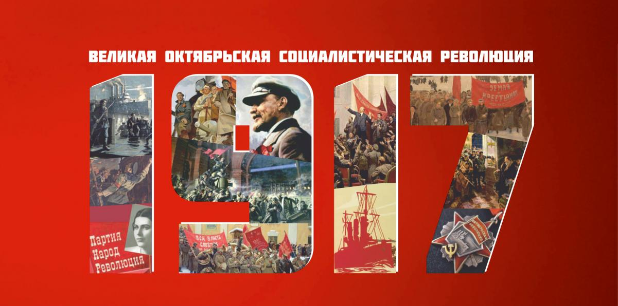 7 ноября октябрьская революция. 7 Ноября день Великой Октябрьской социалистической революции 1917 года. 104 Годовщина Октябрьской революции. Годовщина социалистической революции. Слава Великой Октябрьской социалистической революции