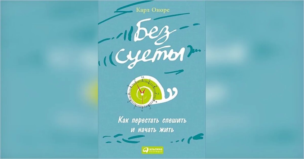 Жизнь без суеты книга. Оноре к. Без суеты слова. Без суеты слова. Меладзе ноты для пианино.
