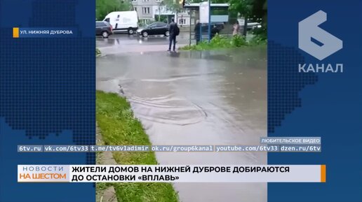 Жители домов на Нижней Дуброве добираются до остановки “вплавь”