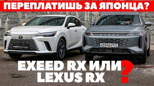 Exeed RX или Lexus RX?  Куда переехал RX и где больше люкса в корне? ТЕСТ ДРАЙВ ОБЗОР 2023