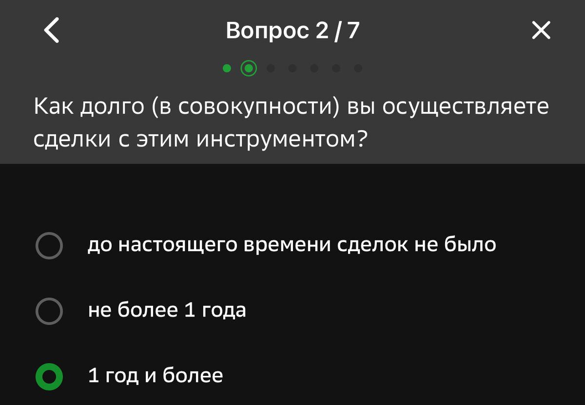 Ответы на тест Сбер инвестиции 