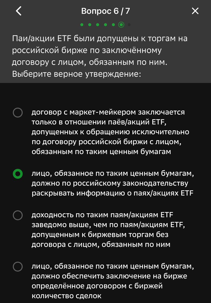 Ответы на тест Сбер инвестиции 