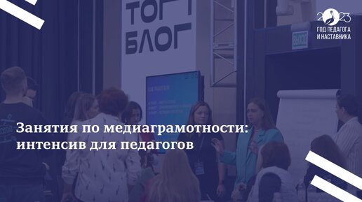 Учителя разработали варианты проведения уроков по медиаграмотности