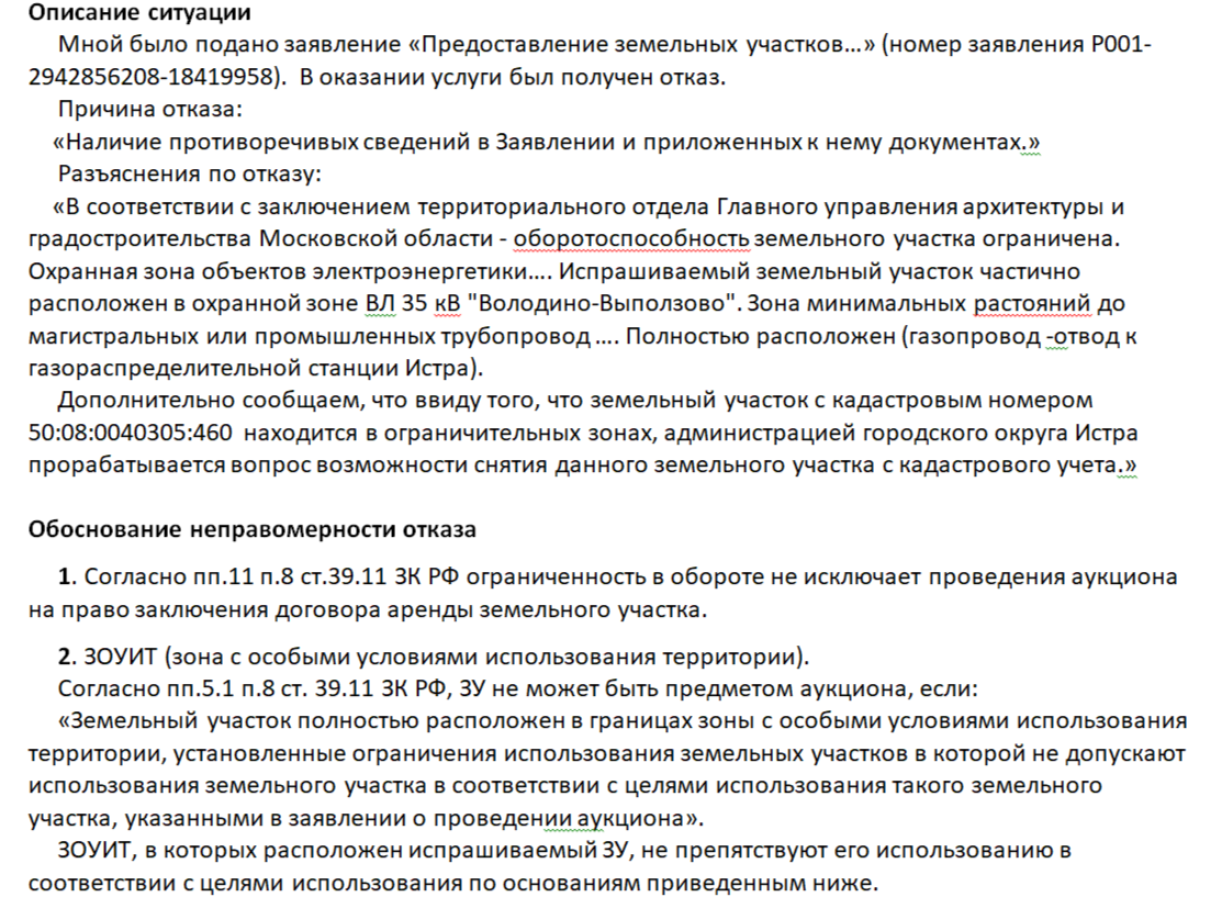 Обращение. ЗОУИТ 1