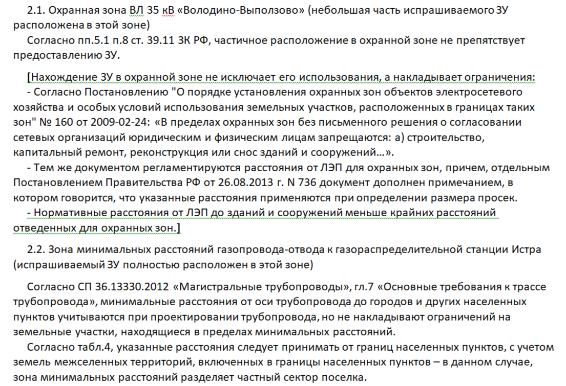 Обращение. ЗОУИТ 2