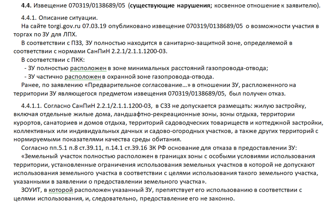 ч.4) Земельный кодекс. Истра МО. Коррупция, произвол, бездействие. | Страна  неработающих законов | Дзен