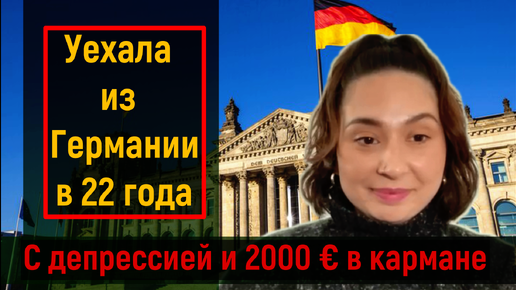 пропала девочка в германии новости