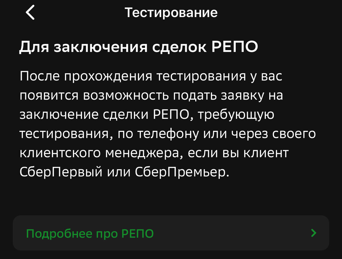 Ответы на тест Сбер инвестиции 