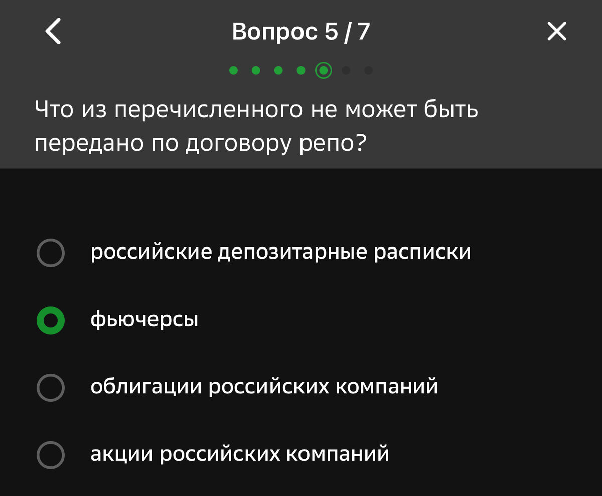 Ответы на тест Сбер инвестиции 