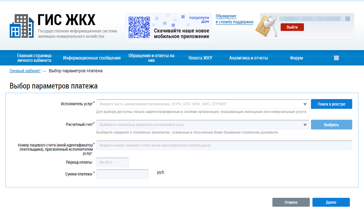 Все необходимые данные для оплаты можно найти на квитанции