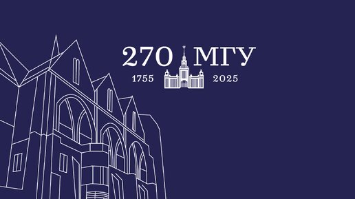 Мгу 270 компьютер