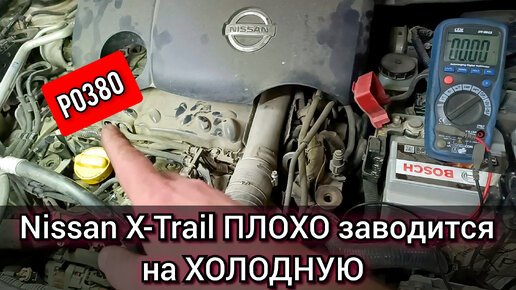 Nissan X-Trail II > Ошибка двигателя