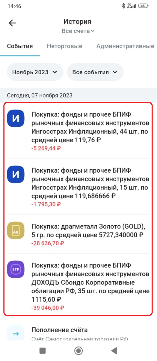 Скрин сделок