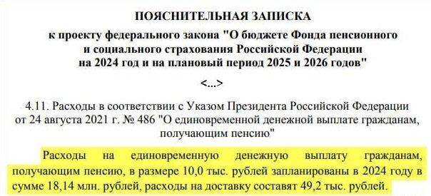 Отрывок из пояснительной записки в проекту ФЗ "О бюджете..."
