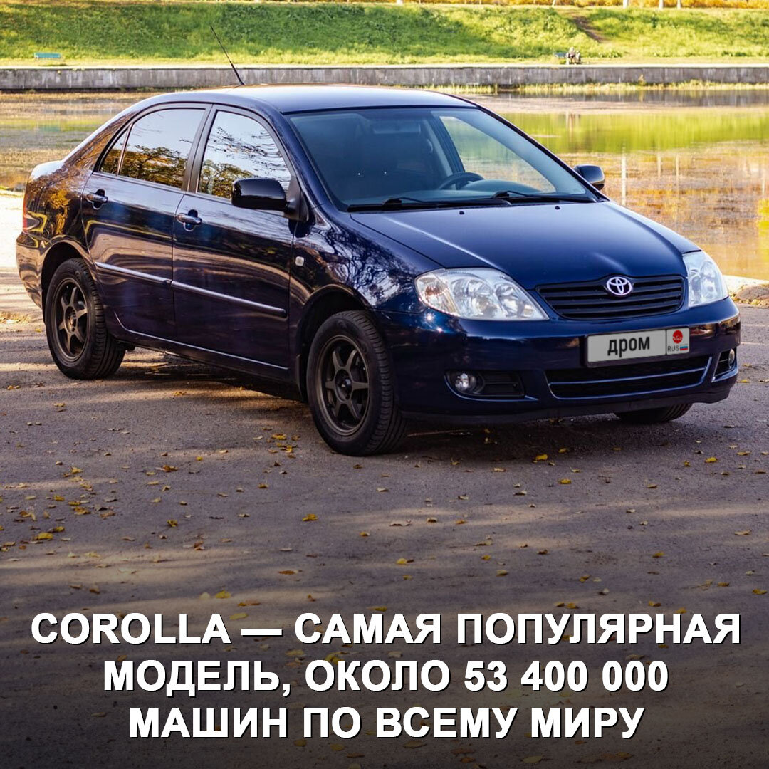 У Toyota важный юбилей — компания выпустила 300-миллионный автомобиль 🥳 |  Дром | Дзен