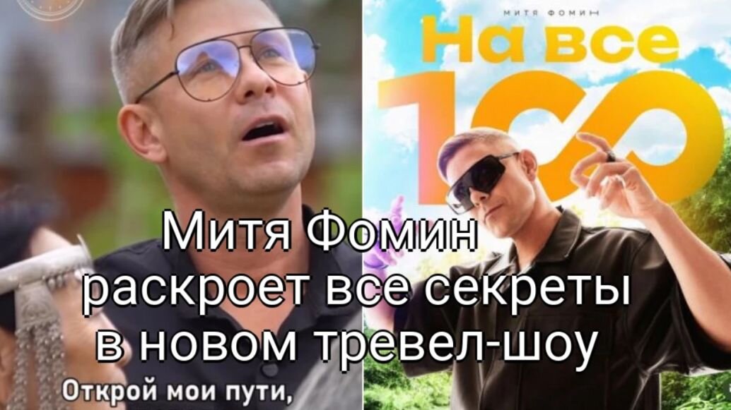 Инстаграм Мити Фомина