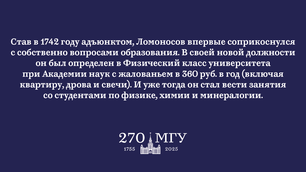 Ломоносов и Академия наук | МГУ | 270 | Дзен