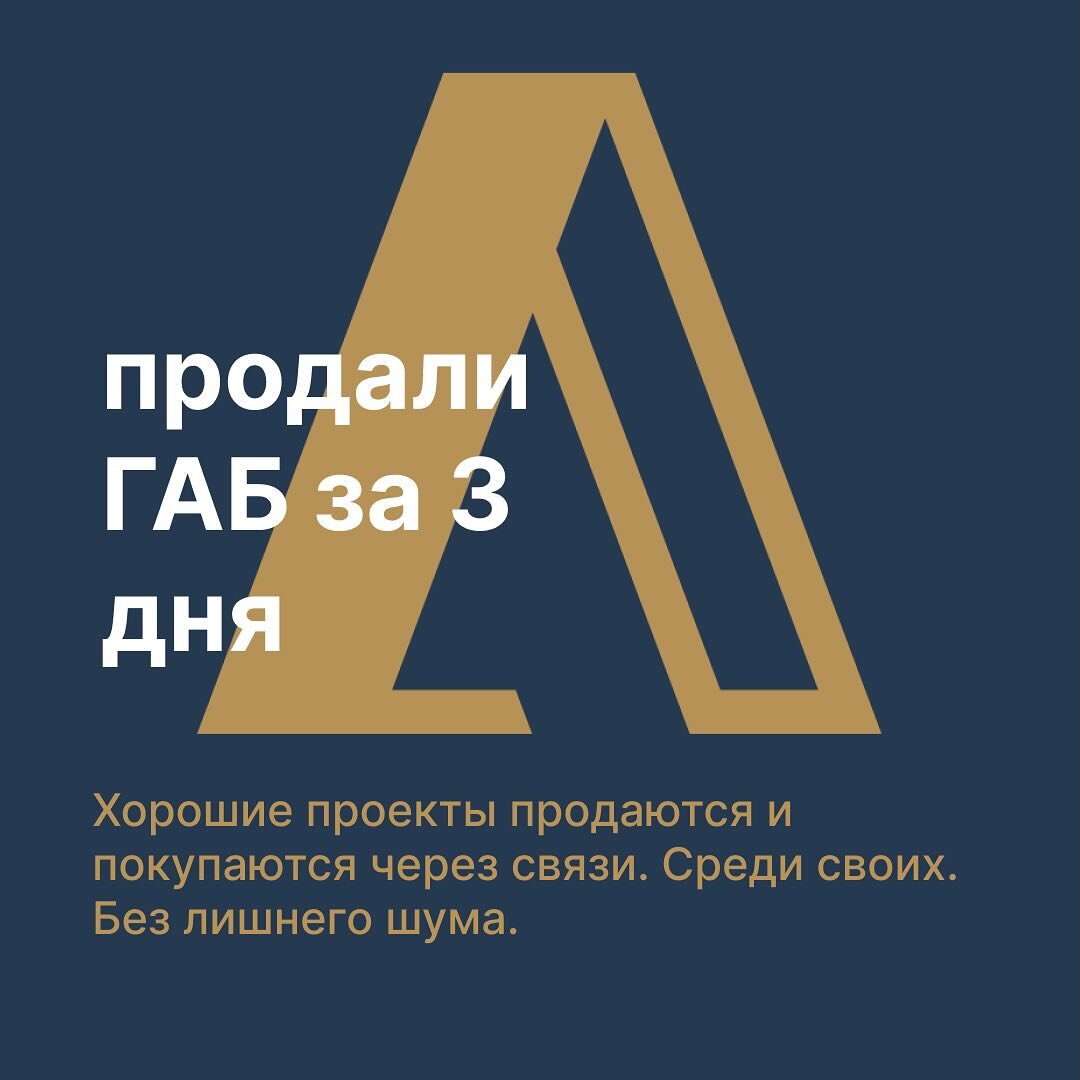 Продали ГАБ за 3 дня | Инвестиции в недвижимость | Бизнес блог Новикова  Дмитрия | Дзен