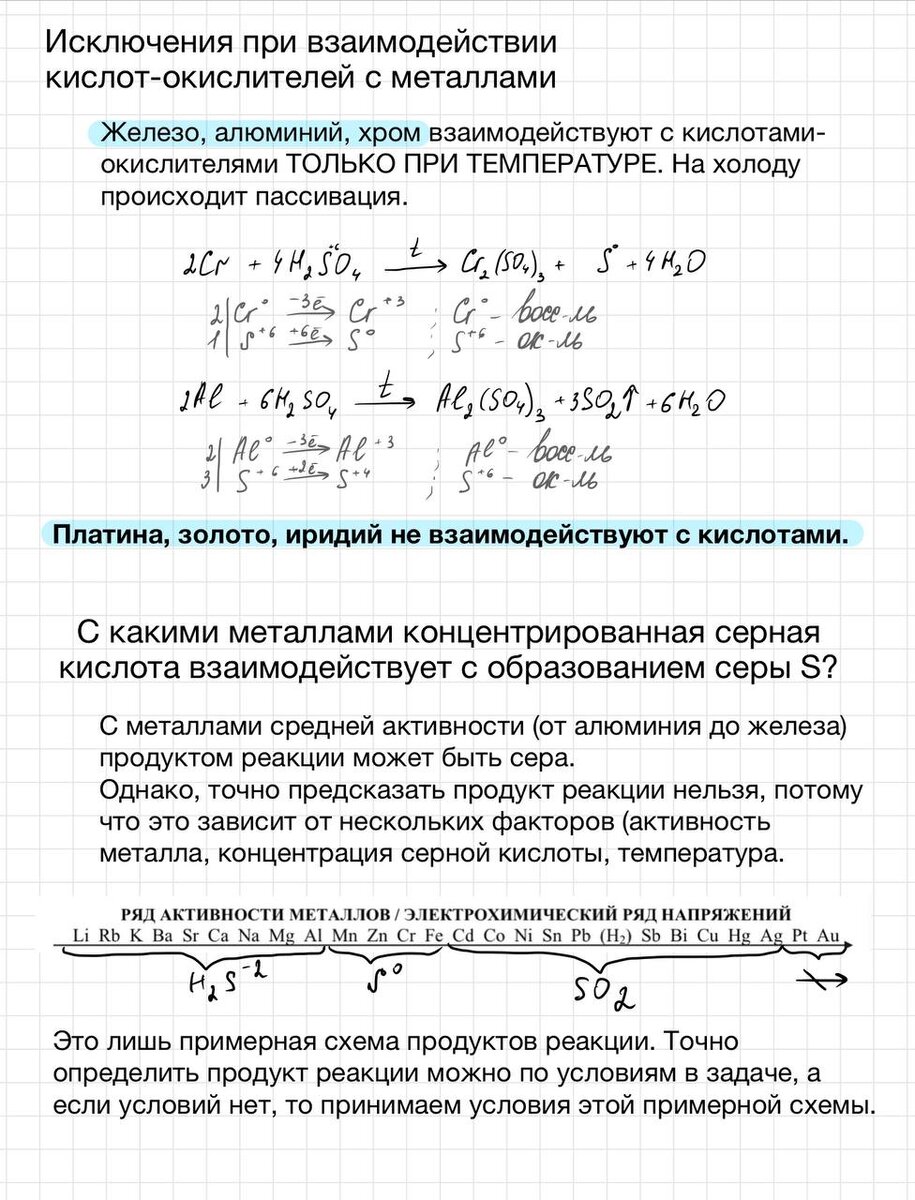 Взаимодействие кислот с металлами. Серная кислота | Сираева Камила ...