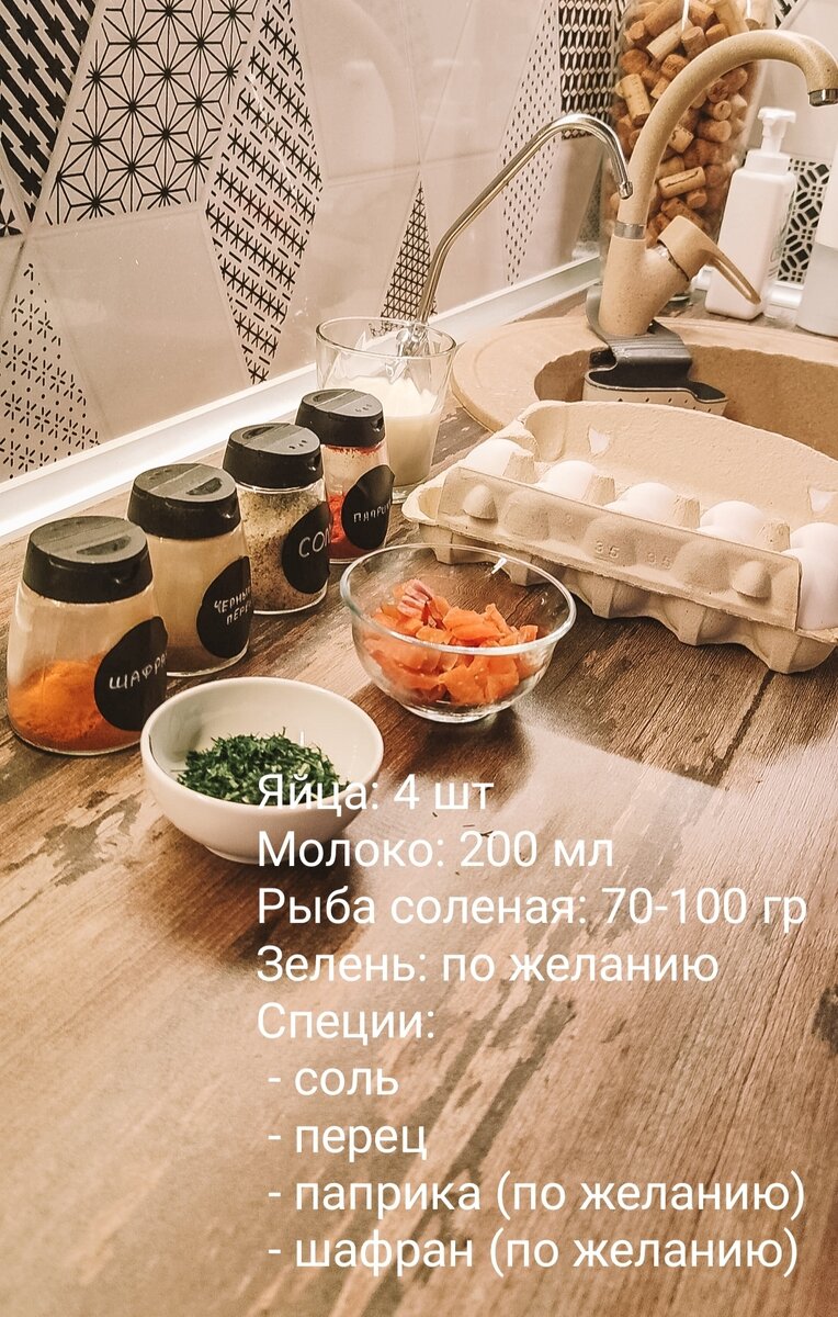 Ингредиенты (+ помидорки 2 шт)