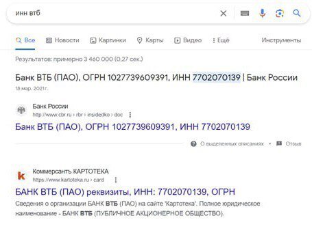 Узнать ИНН организации