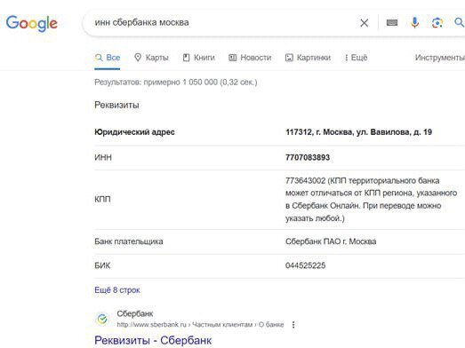 Данные фирмы через ИНН