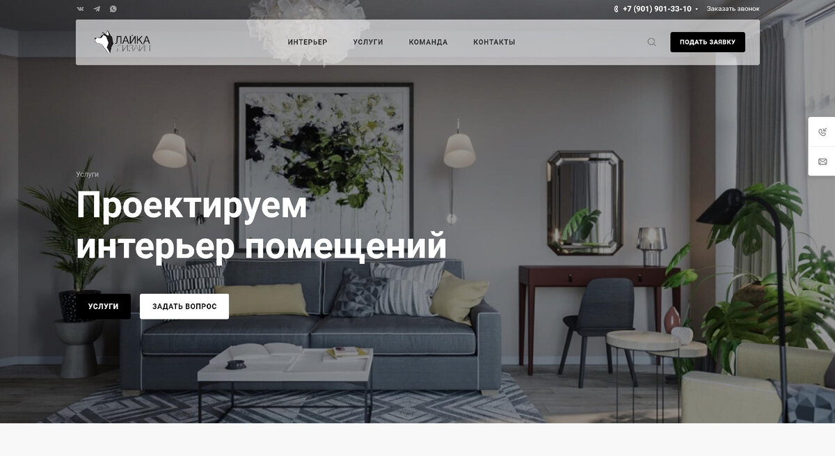 Корпоративный сайт студии дизайна интерьера «Лайка-Дизайн»