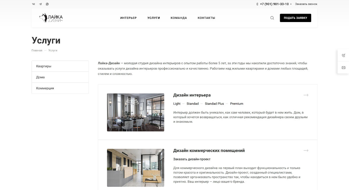 Корпоративный сайт «Лайка-Дизайн» — Страница услуг